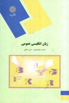 پایانه - زبان انگلیسی عمومی (رشته زبان انگلیسی)