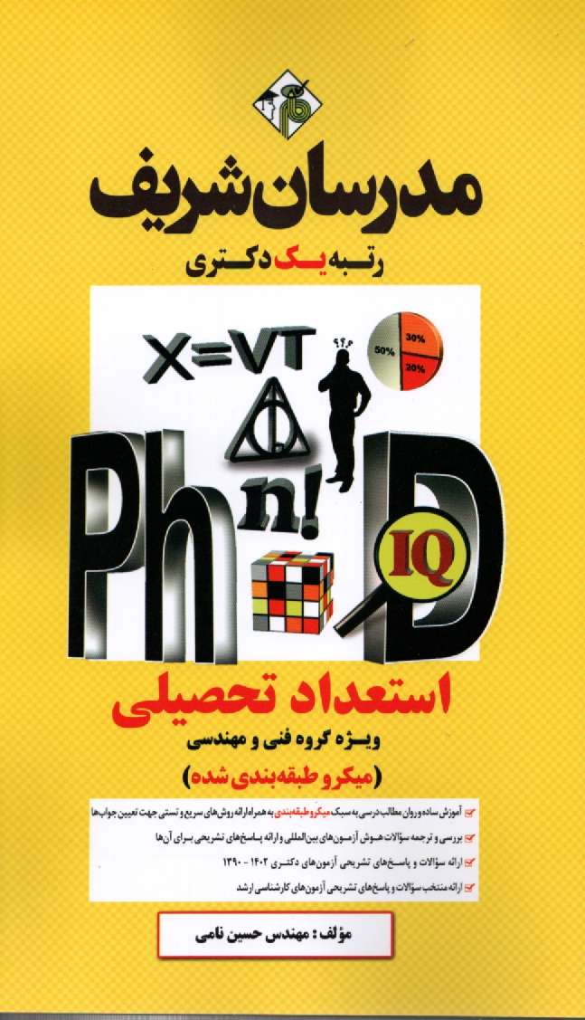 پایانه - استعداد تحصیلی