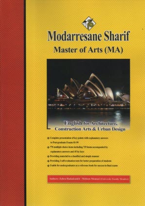 پایانه - زبان تخصصی معماری کارشناسی ارشد