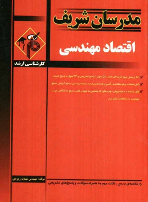 پایانه - اقتصاد مهندسی کارشناسی ارشد