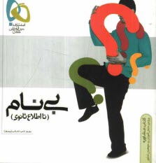 پایانه - بی نام (تا اطلاع ثانوی)