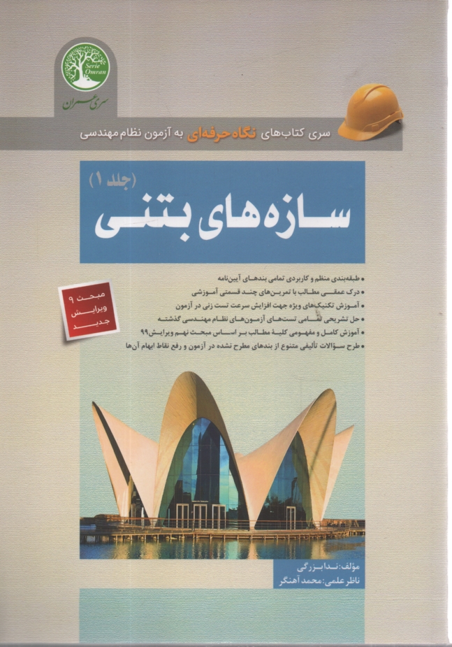 پایانه - سازه های بتنی