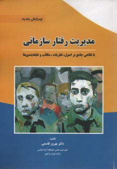 پایانه - مدیریت رفتار سازمانی