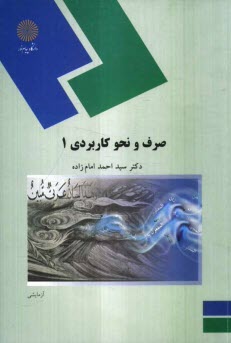 پایانه - صرف و نحو کاربردی 1 (رشته الهیات)