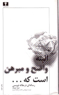 پایانه - البته واضح و مبرهن است که... رساله ای در مقاله نویسی