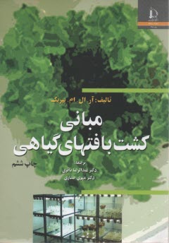 پایانه - مبانی کشت بافتهای گیاهی