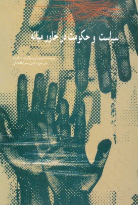 پایانه - سیاست و حکومت در خاورمیانه