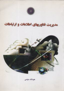 پایانه - مدیریت فناوریهای اطلاعات و ارتباطات