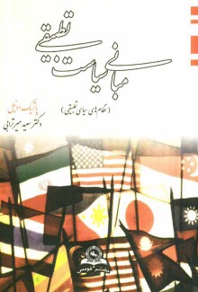 پایانه - مبانی سیاست تطبیقی (نظام های سیاسی تطبیقی)