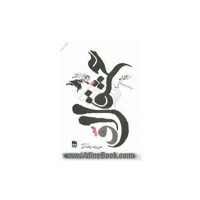 www.payane.ir - عشق اول