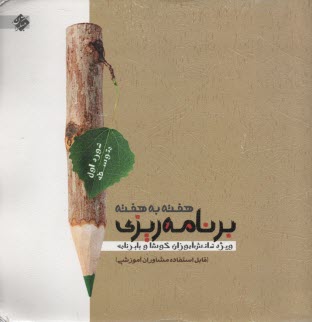 پایانه - دفتر برنامه ریزی هفت رنگ