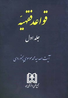 پایانه - قواعد فقهیه