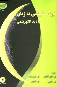 پایانه - برنامه نویسی به زبان C با دید الگوریتمی