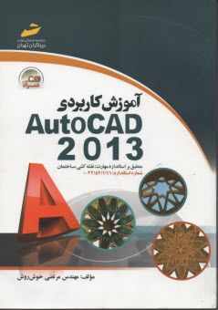 پایانه - آموزش کاربردی AutoCAD 2011