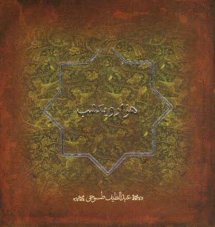 پایانه - هزار و یک شب