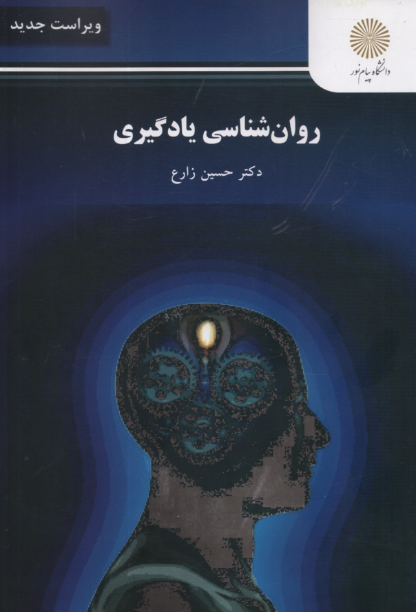 پایانه - روان شناسی یادگیری (رشته روان شناسی)