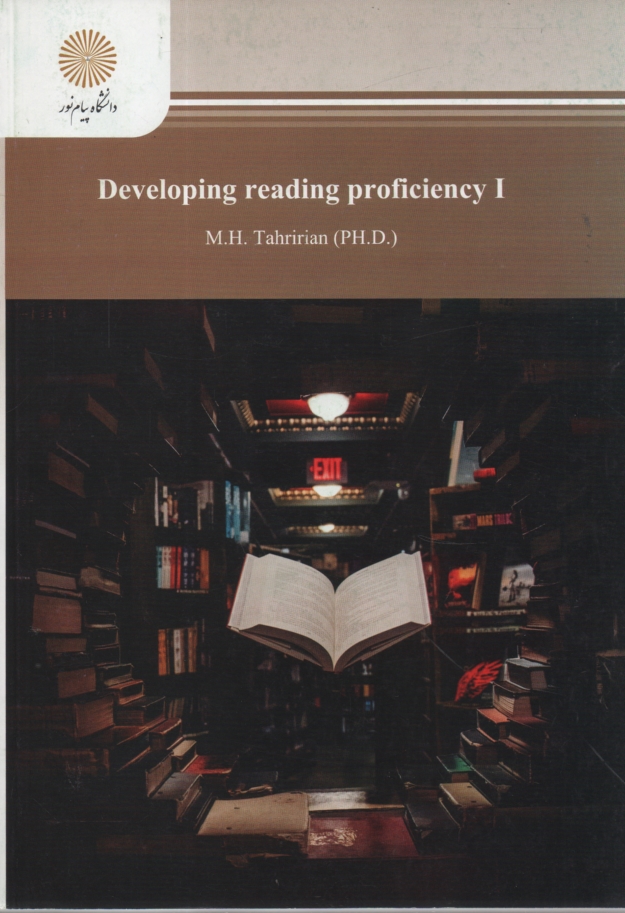 پایانه - خواندن و درک مفاهیم 1 (رشته زبان انگلیسی)