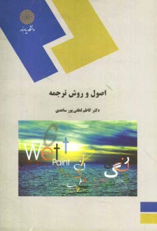 پایانه - اصول و روش ترجمه (رشته مترجمی زبان انگلیسی)