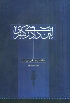 پایانه - آئین دادرسی کیفری 2
