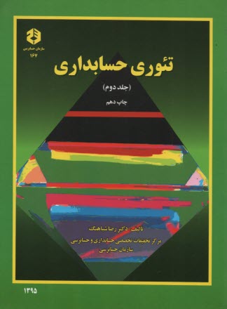 پایانه - تئوری حسابداری