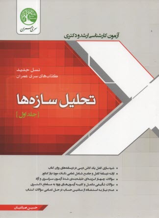 پایانه - تحلیل سازه ها