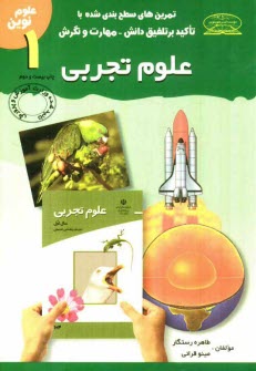 www.payane.ir - علوم اول راهنمایی                 علوم نوین