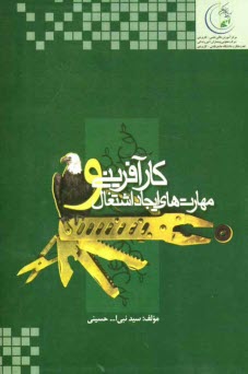 پایانه - کارآفرینی و مهارت های ایجاد اشتغال