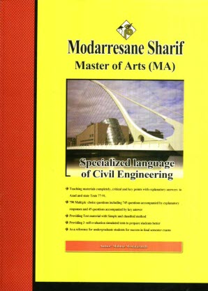 پایانه - زبان تخصصی مهندسی عمران