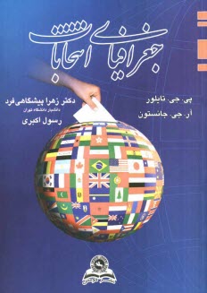 پایانه - جغرافیای انتخابات