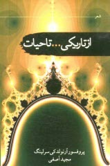 پایانه - از تاریکی ... تا حیات