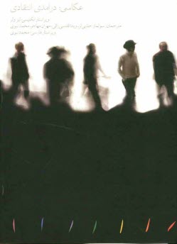 پایانه - عکاسی: درآمدی انتقادی