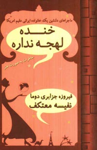 پایانه - خنده لهجه نداره