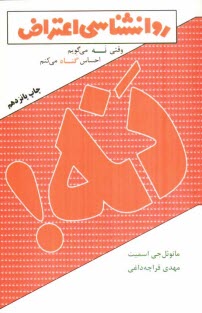 پایانه - روانشناسی اعتراض