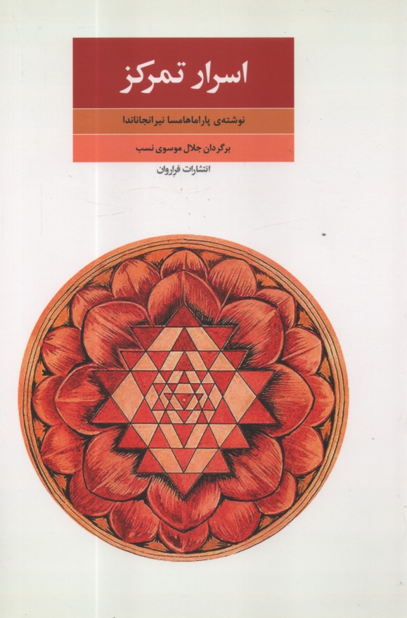 پایانه - اسرار تمرکز 