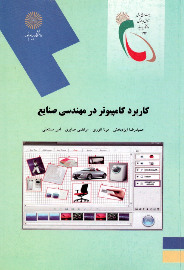 پایانه - کاربرد کامپیوتر در مهندسی صنایع (رشته مهندسی صنایع)