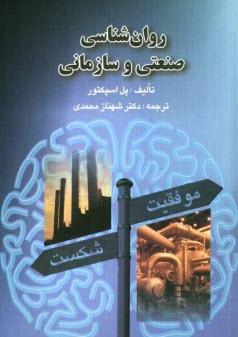 پایانه - روانشناسی صنعتی و سازمانی