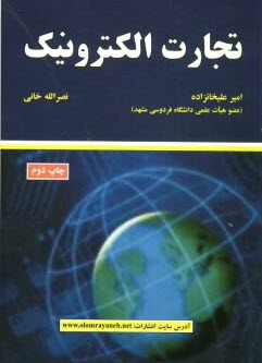 پایانه - تجارت الکترونیک