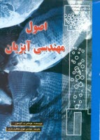 پایانه - اصول مهندسی آبزیان