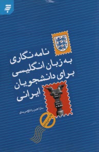 پایانه - A course in Letter writing for Iranian students