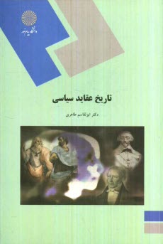 پایانه - تاریخ عقاید سیاسی