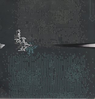 پایانه - معماری زمینه گرا: سازگاری ساختمان های جدید با قدیم