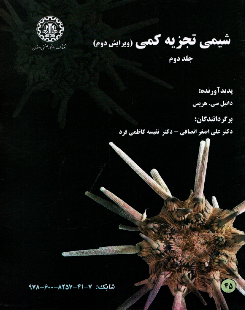 پایانه - شیمی تجزیه کمی