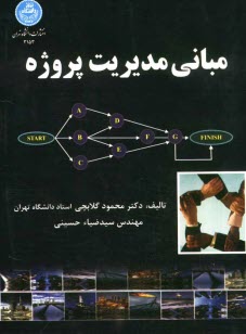 پایانه - مبانی مدیریت پروژه