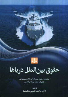 پایانه - حقوق بین الملل دریاها