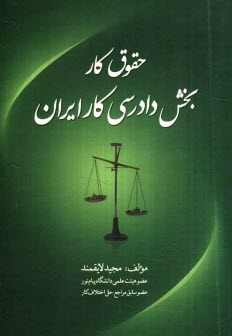 پایانه - حقوق کار: بخش دادرسی کار ایران