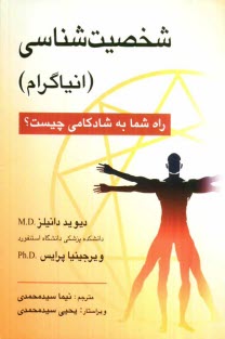 پایانه - شخصیت شناسی (انیاگرام): راه شما به شادکامی چیست؟