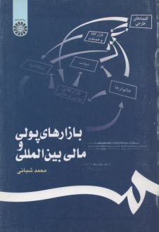 پایانه - بازارهای پولی و مالی بین المللی