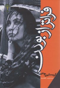 پایانه - فراتر از بودن 