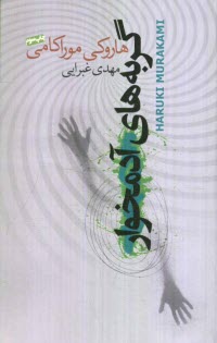 پایانه - گربه های آدامخوار: مجموعه داستان کوتاه