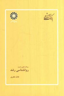پایانه - روان شناسی رشد